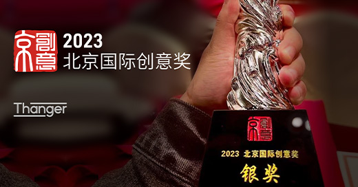 三格荣誉 | 荣获2023北京国际创意奖-银奖！！！
