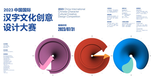 三格创意团队荣获2023中国国际汉字文化创意设计