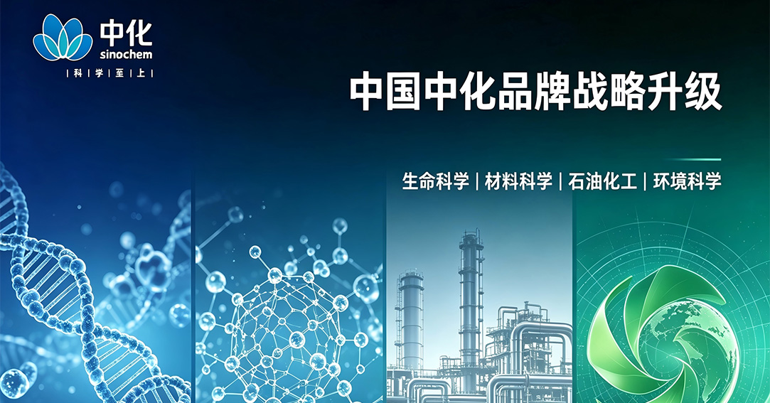 中化VI焕新：烧瓶变牡丹，叙事重构型样本