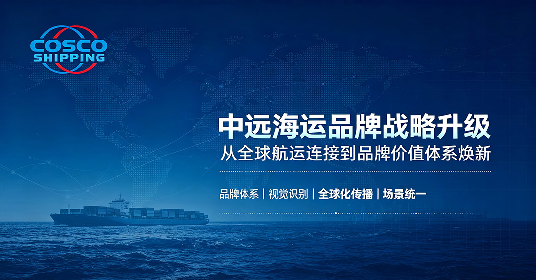 中远海运VI焕新：双环标，对等合并型样本
