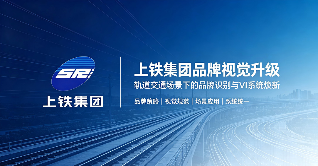 上铁集团VI焕新：SR主标不动，显微镜迭代