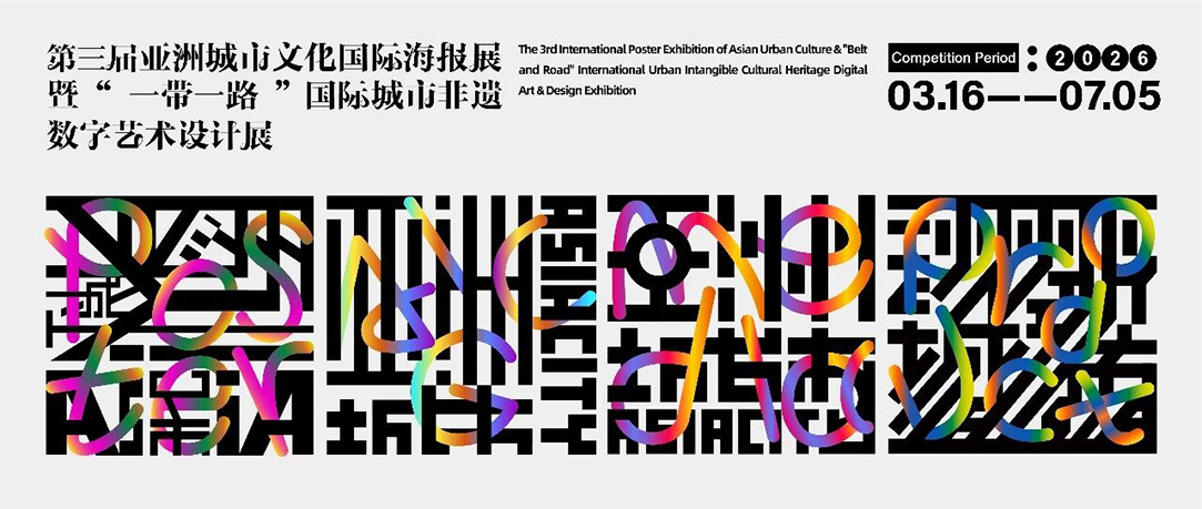 三格创意两件作品亮相亚城展