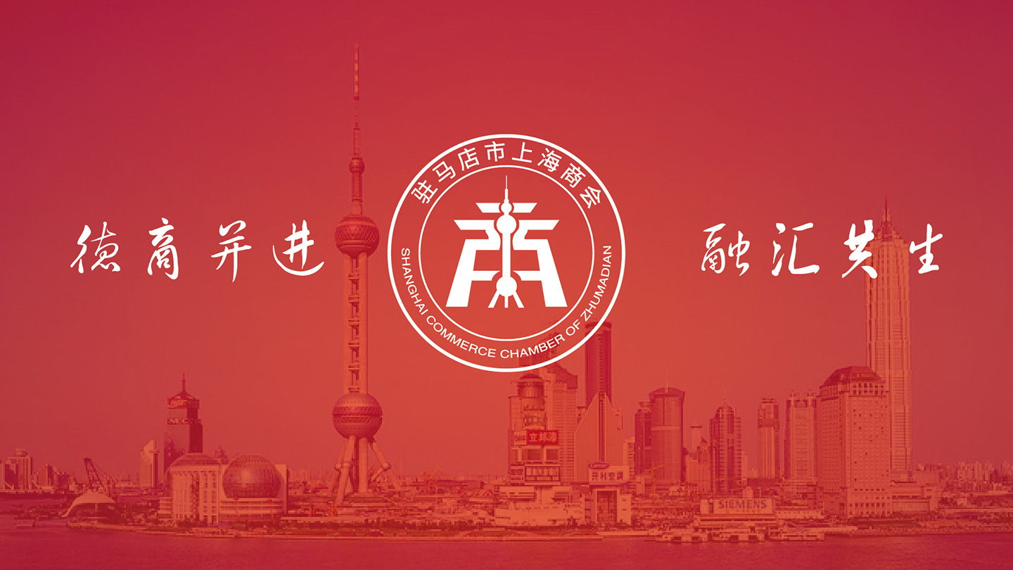 驻马店市上海商会-LOGO设计