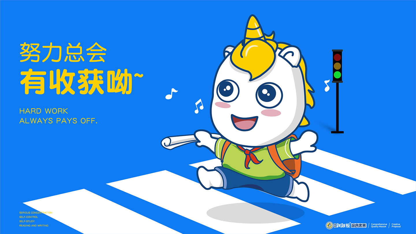 跳跳板综合素养吉祥物设计