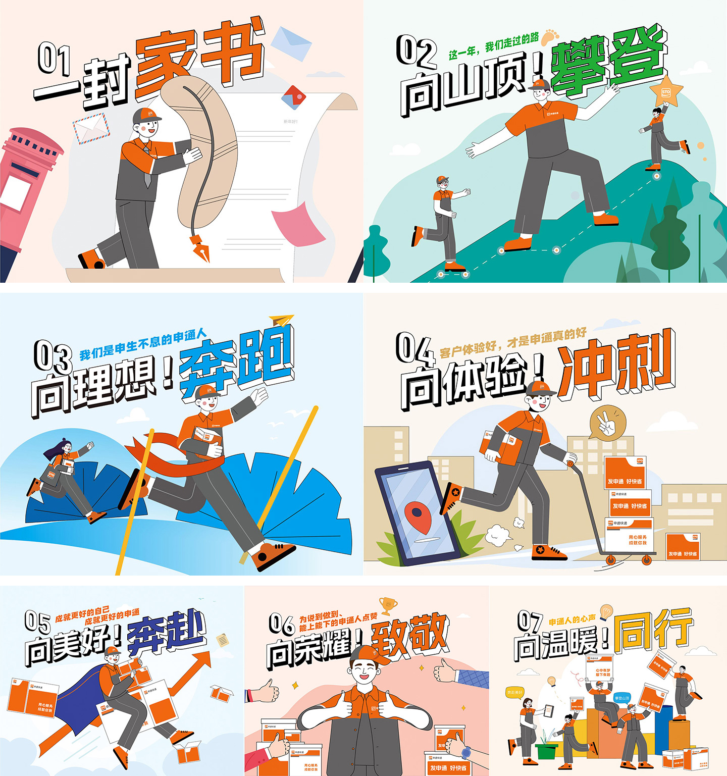 2025-04-07-申通年刊_01-1.jpg