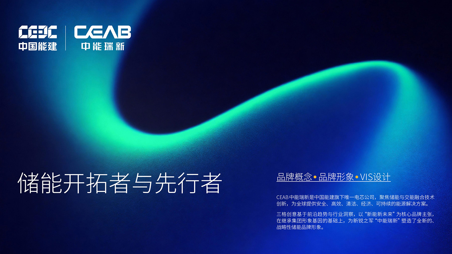 1787280394263161.jpg 中能瑞新_01.jpg