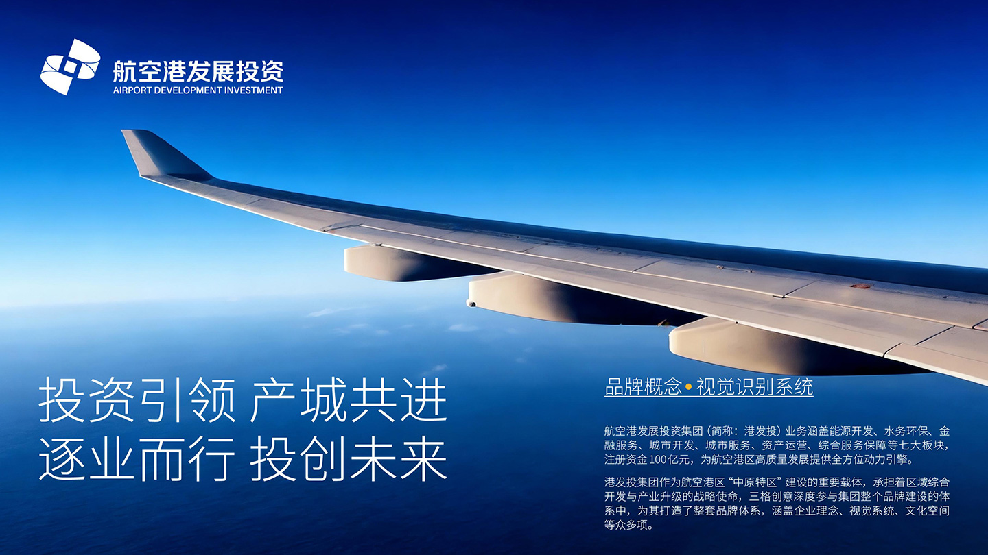 1787314292300501.jpg 航空港发展投资_01.jpg
