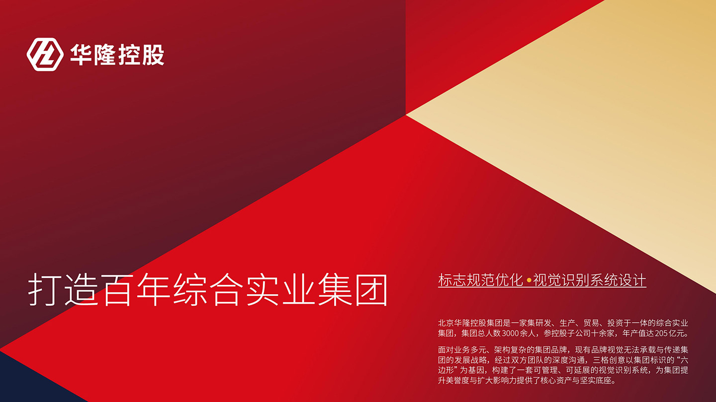 华隆控股_01.jpg